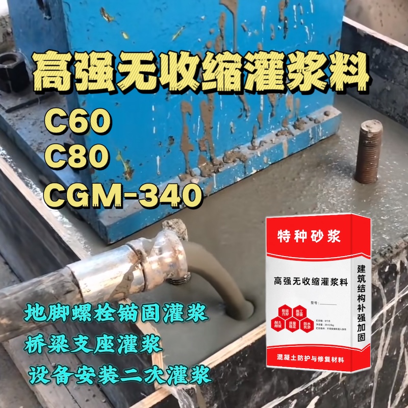 瑞金灌浆料施工需要振捣吗？